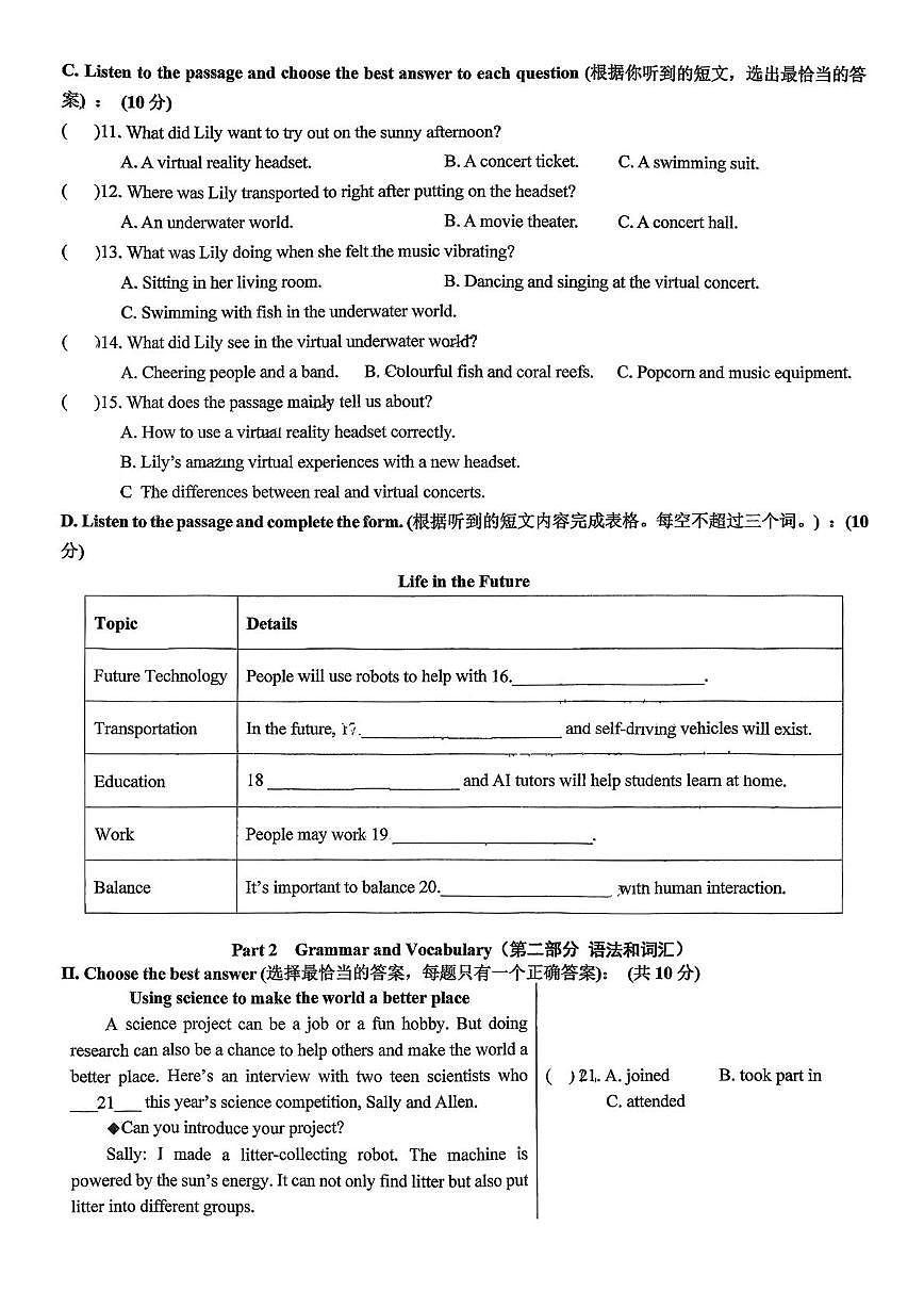上海市市西初级中学2025-2026学年八年级上学期期末考试英语试卷第2页