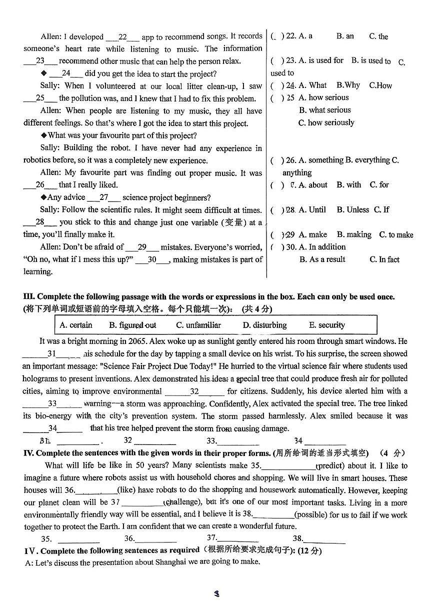 上海市市西初级中学2025-2026学年八年级上学期期末考试英语试卷第3页