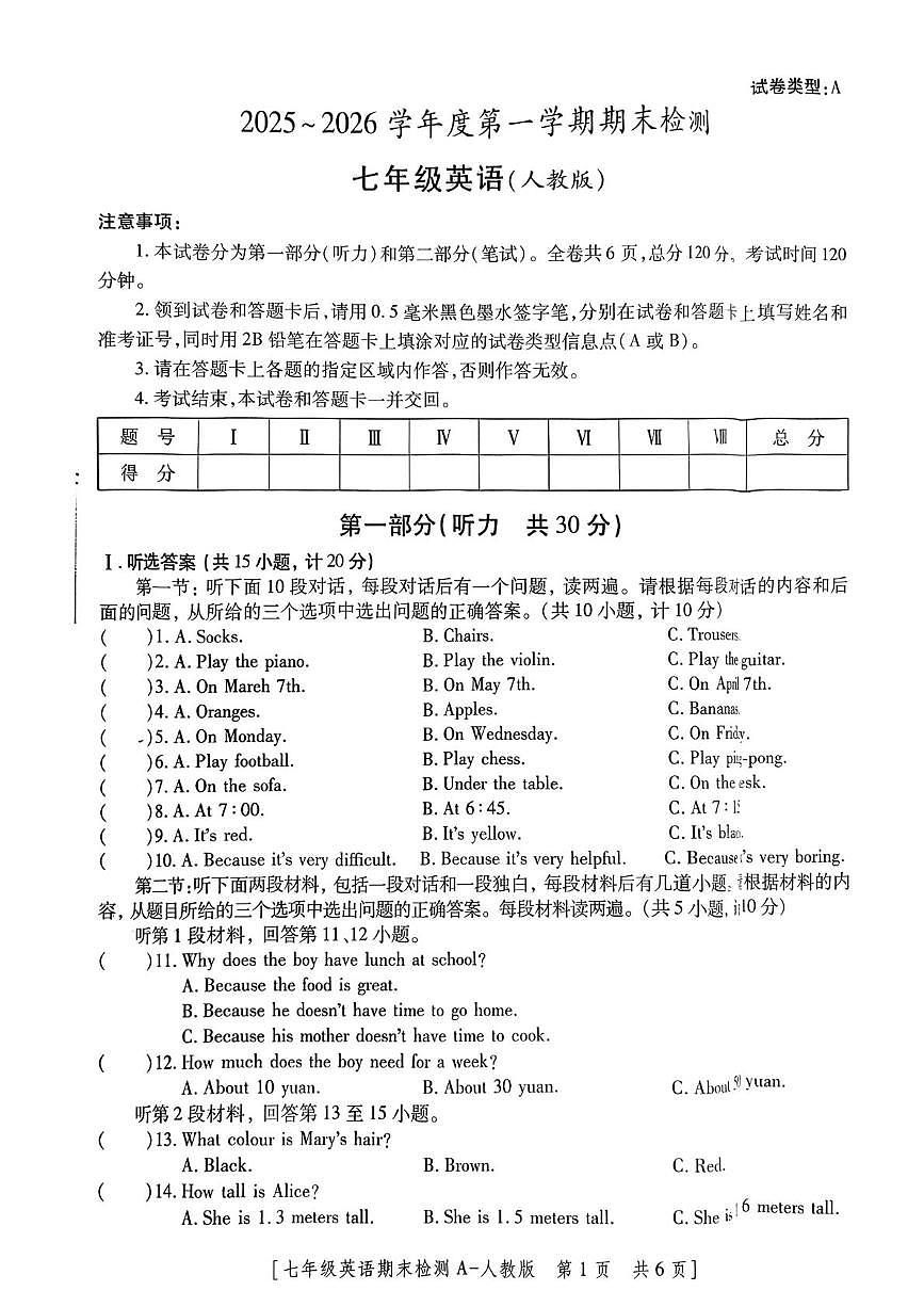 陕西省安康市紫阳县毛坝镇青荆九年制学校2025-2026学年七年级上学期期末检测英语试题第1页