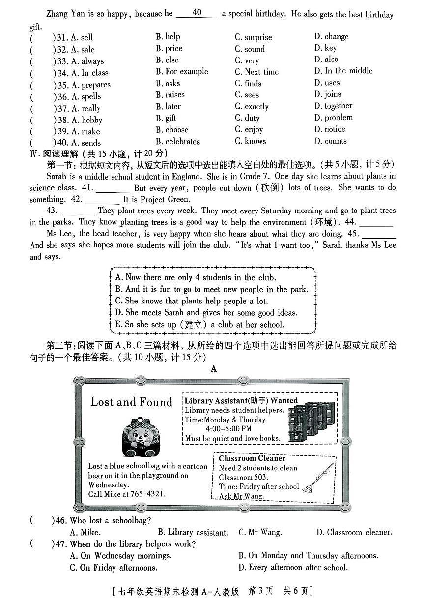 陕西省安康市紫阳县毛坝镇青荆九年制学校2025-2026学年七年级上学期期末检测英语试题第3页