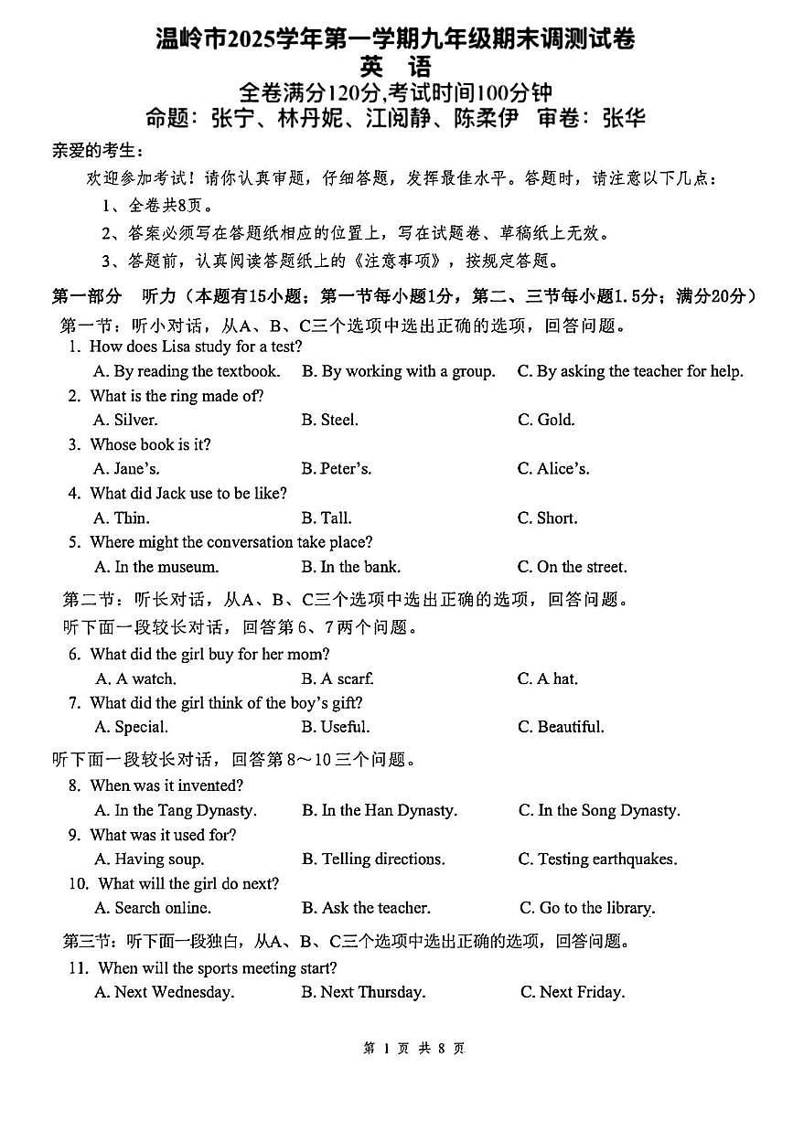 浙江省台州市温岭市2025-2026学年九年级上学期期末考试英语试卷第1页