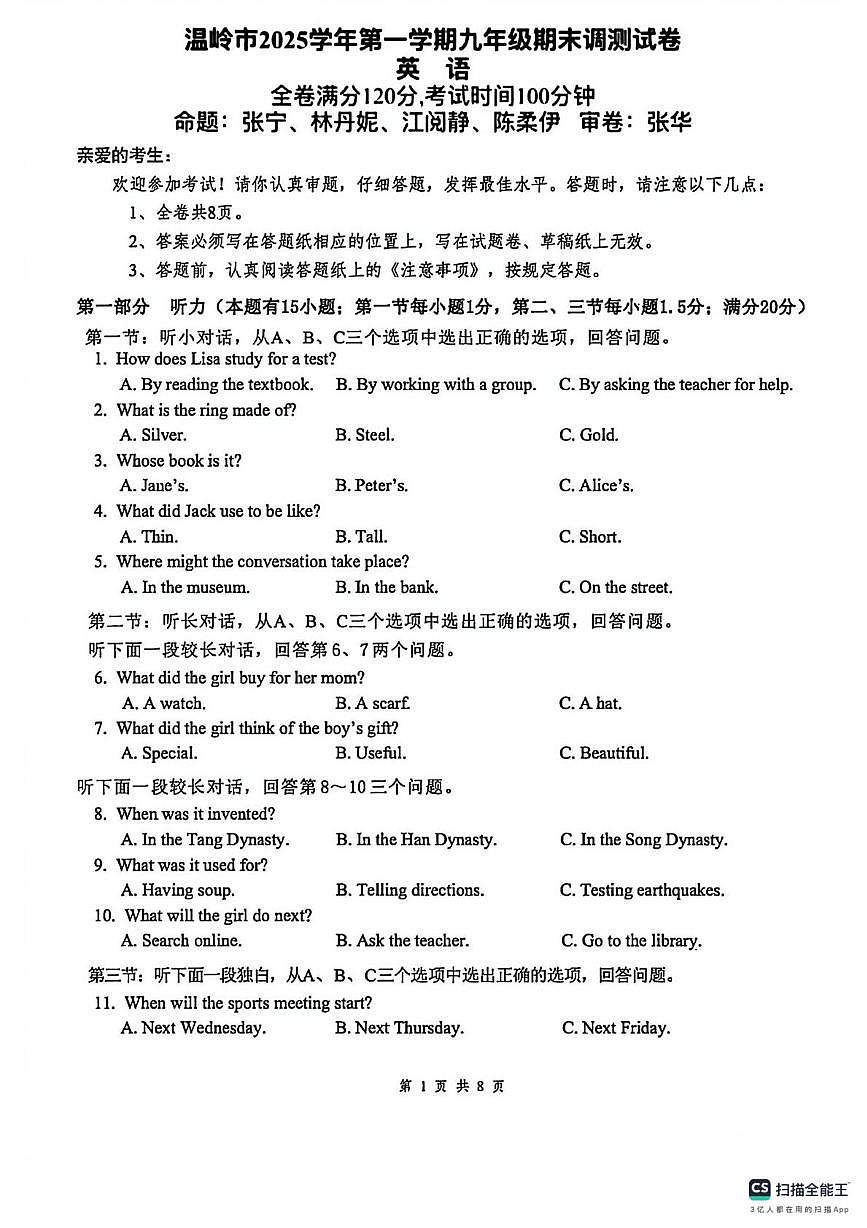 浙江省台州市温岭市2025-2026学年上学期九年级期末英语试卷第1页