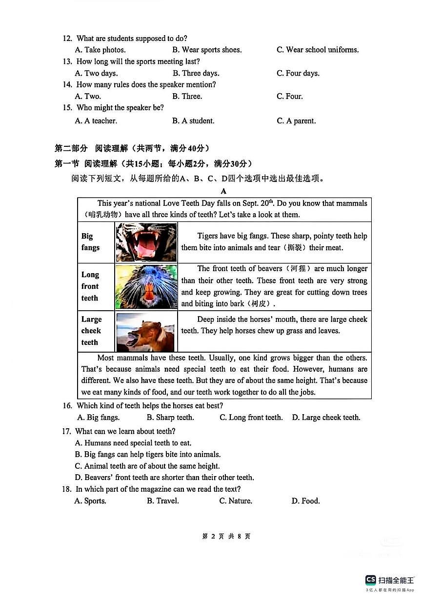 浙江省台州市温岭市2025-2026学年上学期九年级期末英语试卷第2页