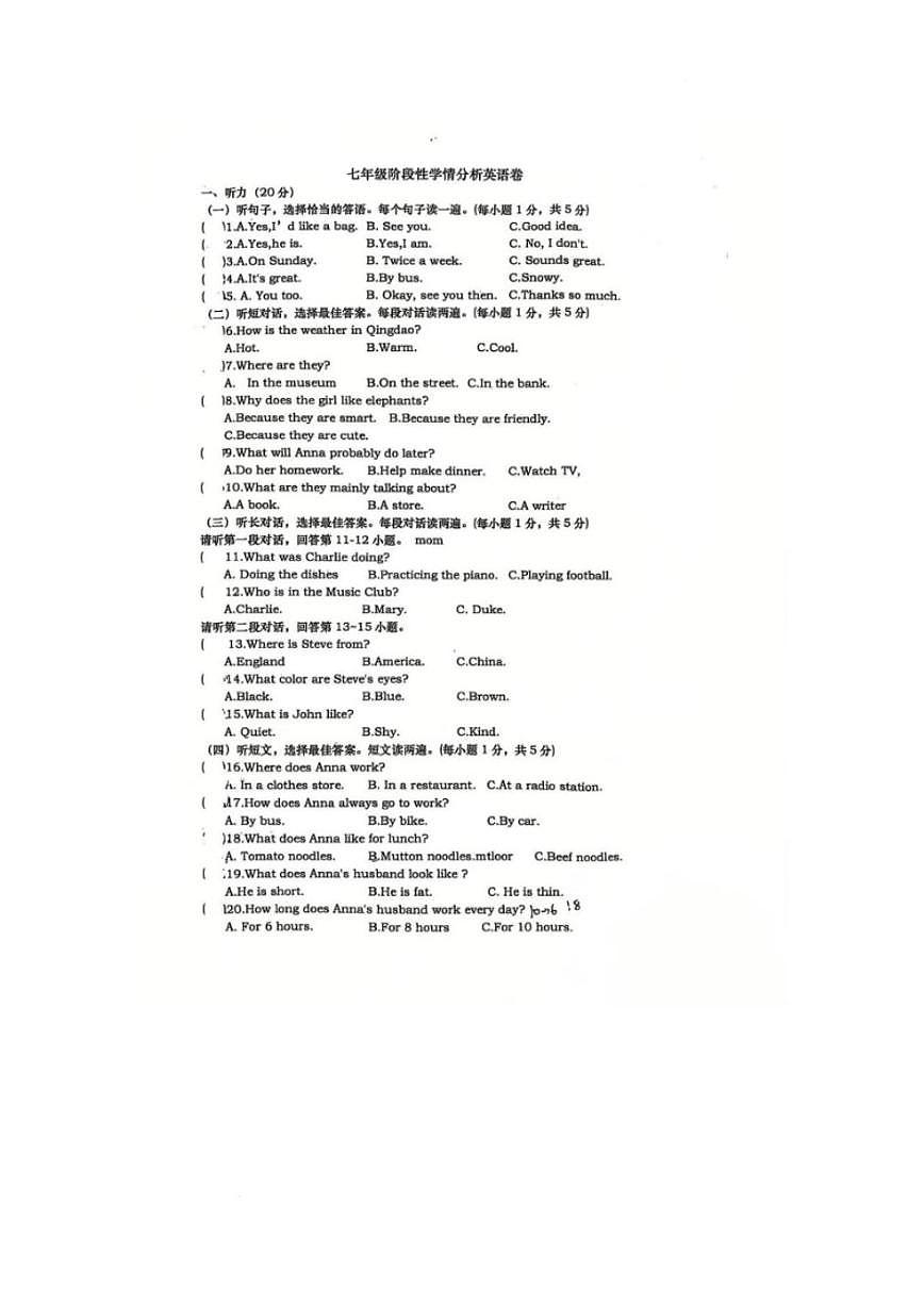 2025-2026学年山东省日照市岚山区七年级上学期1月月考英语试题（有答案）第1页