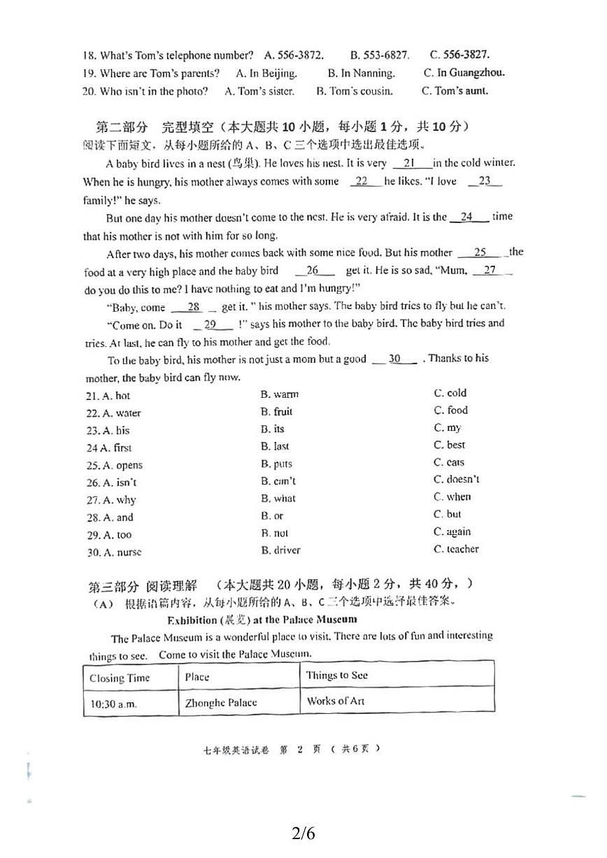 2025-2026学年黑龙江省齐齐哈尔市拜泉县多校联考七年级上学期1月期末英语试题（有答案）第2页