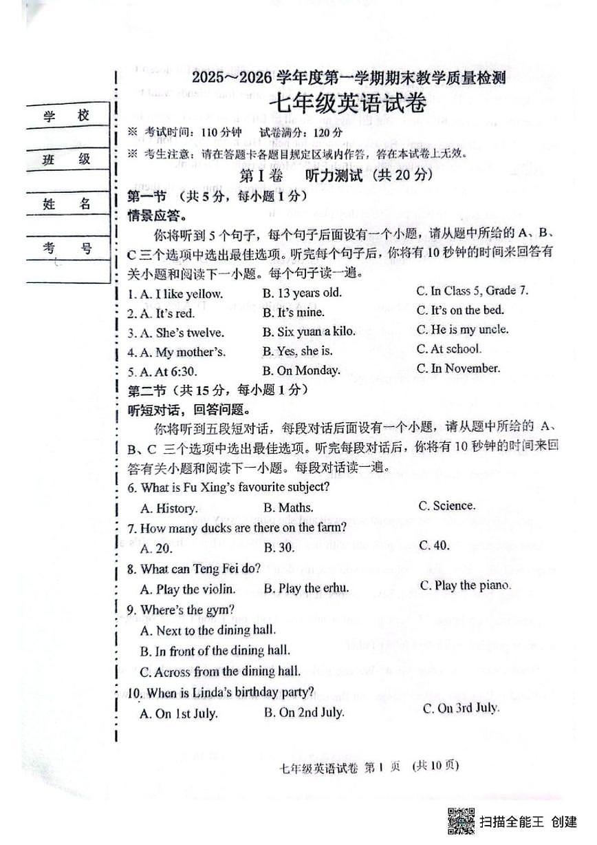 2025-2026学年辽宁省抚顺市新宾满族自治县七年级上学期期末英语试题（有答案）第1页