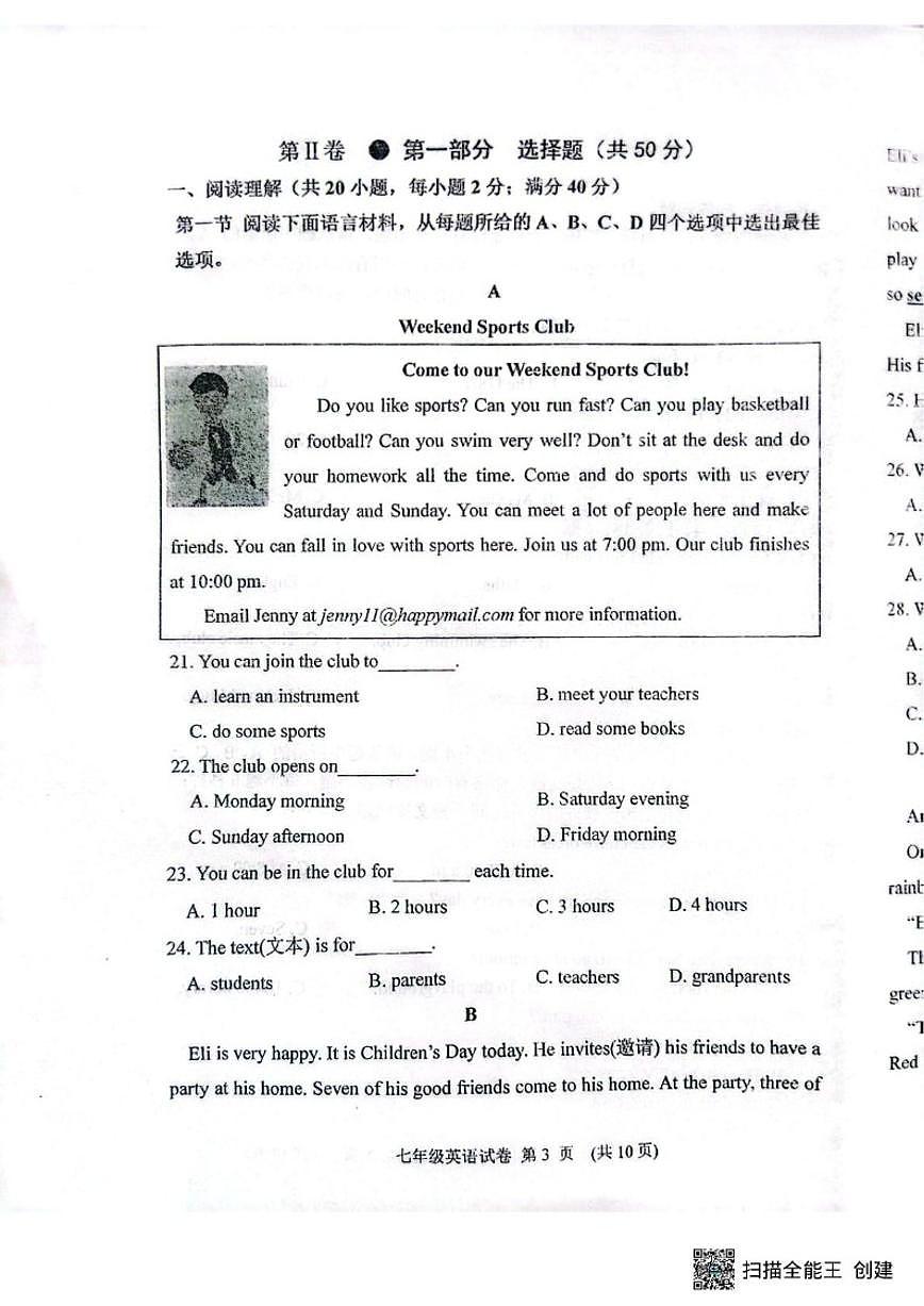 2025-2026学年辽宁省抚顺市新宾满族自治县七年级上学期期末英语试题（有答案）第3页