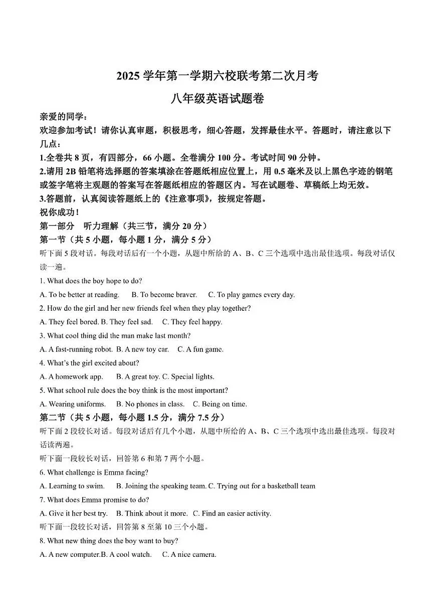 2025-2026学年浙江省温州市六校八年级上学期12月月考英语试卷（有答案）第1页