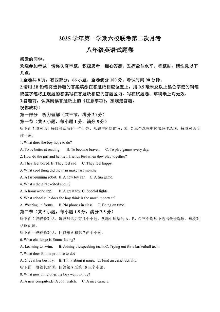 2025-2026学年浙江省温州市六校八年级上学期12月月考英语试卷（有答案）第1页