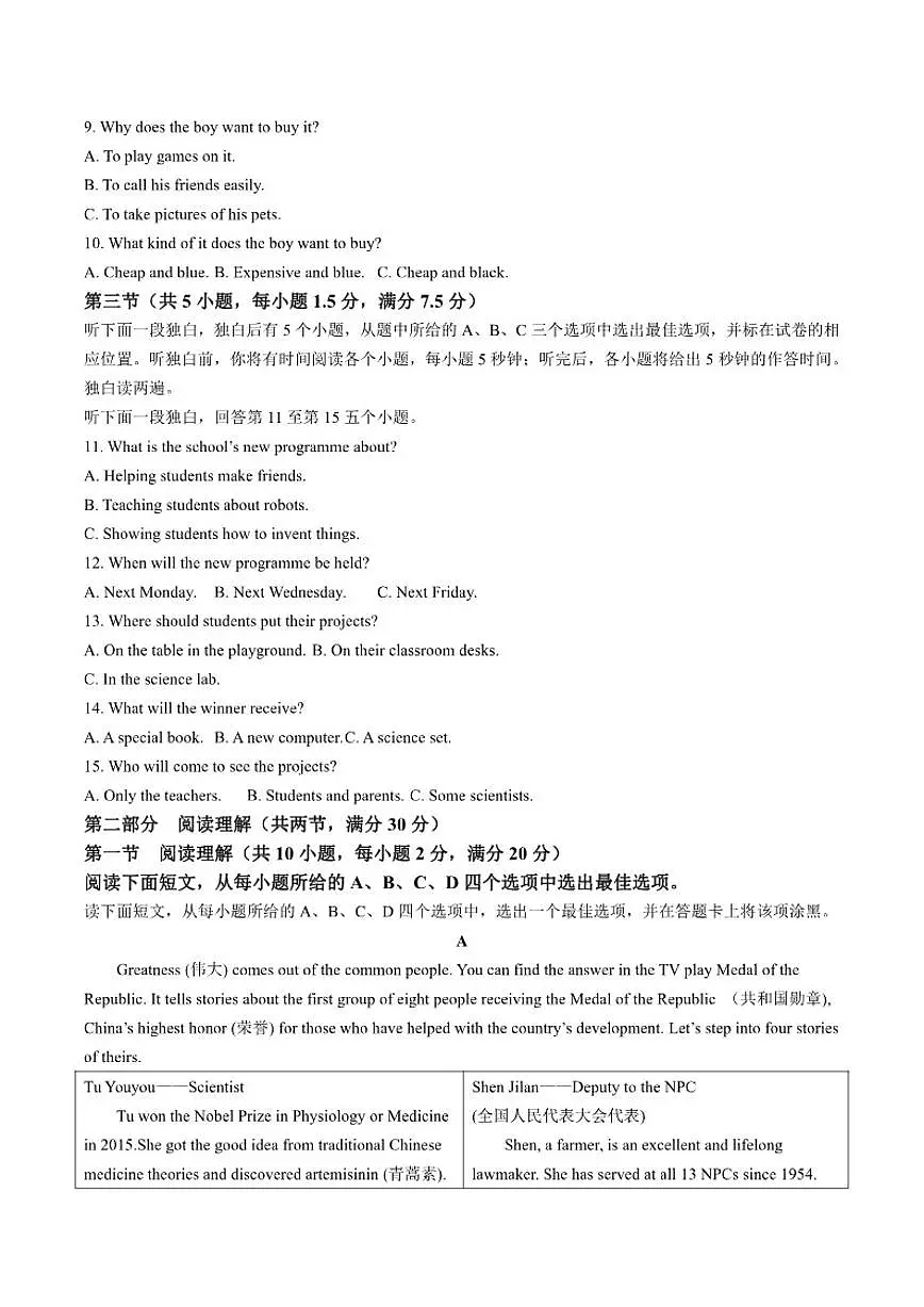 2025-2026学年浙江省温州市六校八年级上学期12月月考英语试卷（有答案）第2页