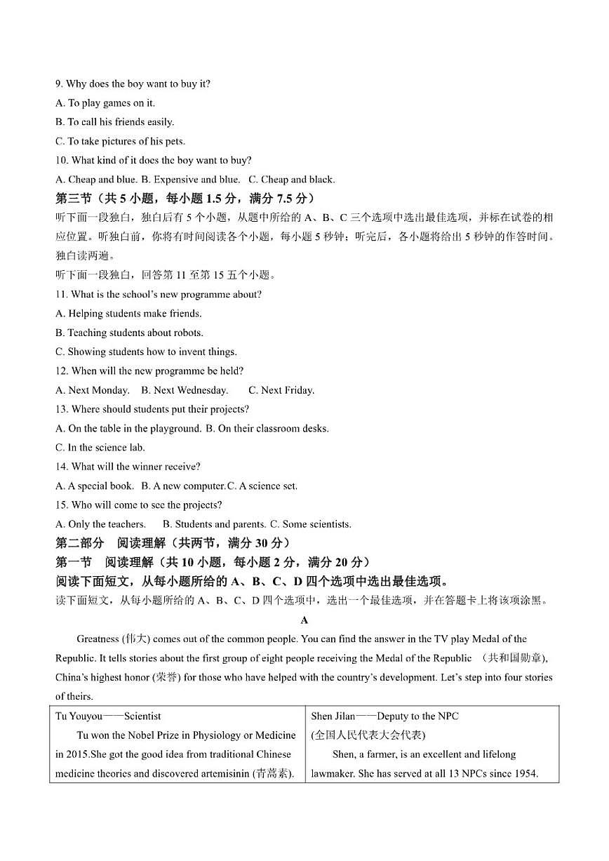2025-2026学年浙江省温州市六校八年级上学期12月月考英语试卷（有答案）第2页