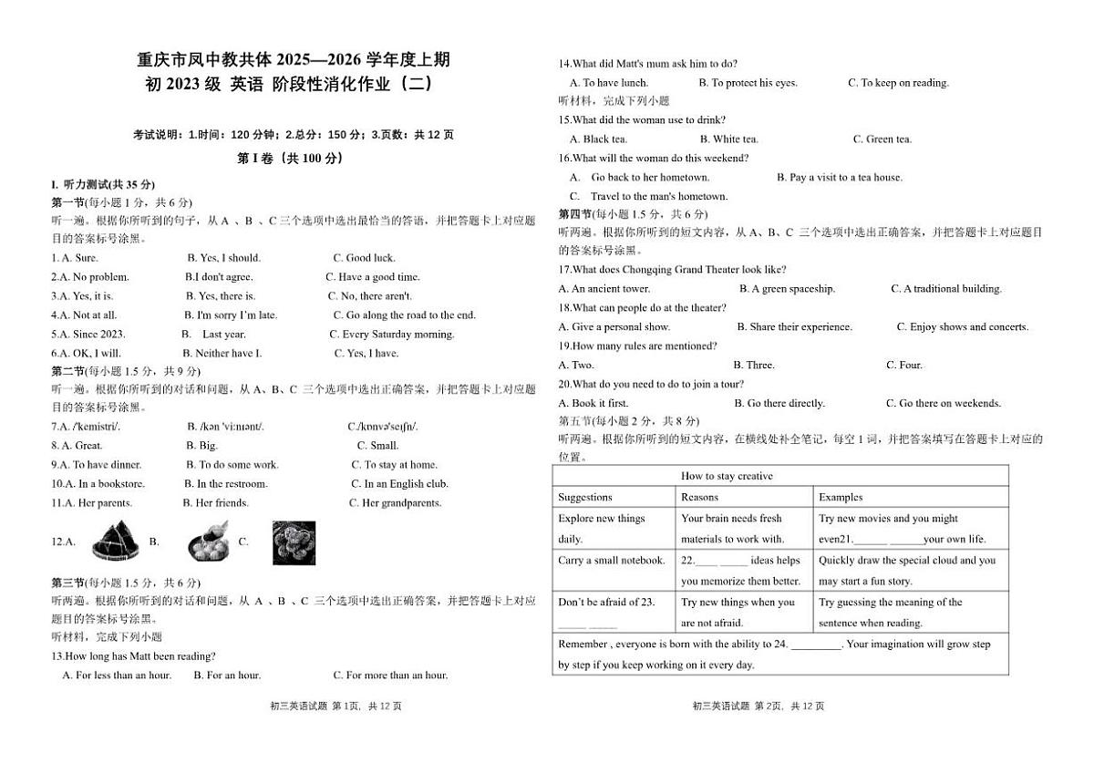 2026届重庆市凤鸣山中学九年级上学期12月段性消化作业（二）英语试卷（有答案）第1页