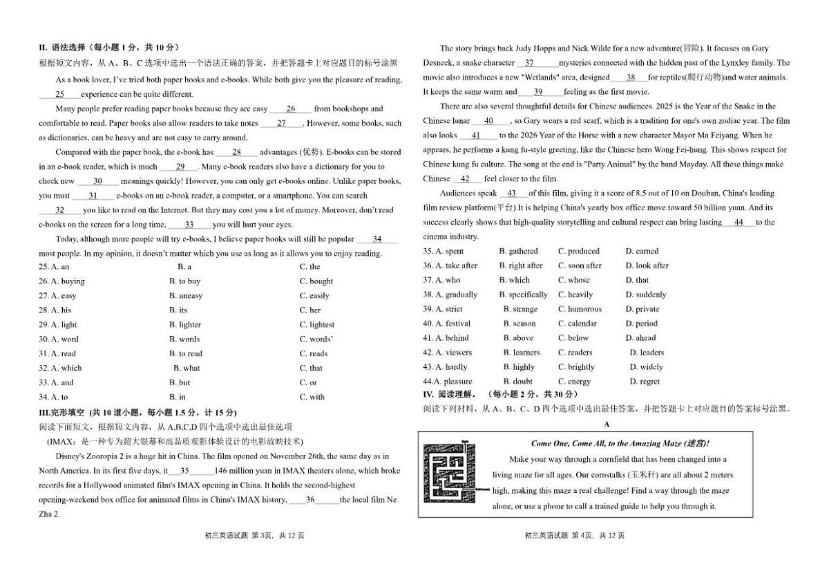 2026届重庆市凤鸣山中学九年级上学期12月段性消化作业（二）英语试卷（有答案）第2页