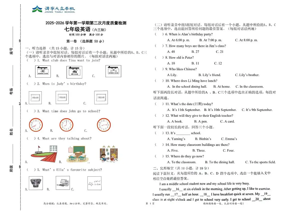 2025-2026学年山东省济宁天立高级中学（六三制）七年级上学期第二次月考英语试卷（有答案）第1页