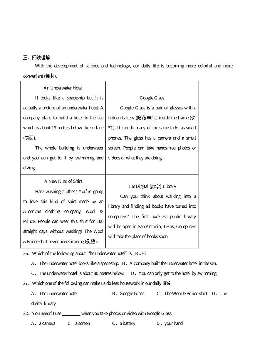 2025-2026学年天津市蓟州区第一中学八年级上学期第二次月考英语试卷（有答案）第3页