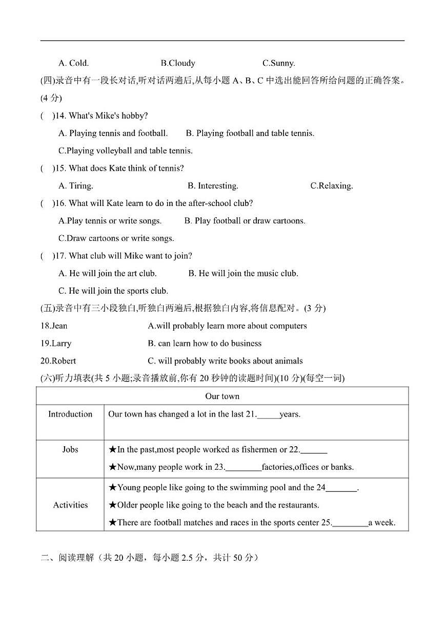2025-2026学年山东省德州市庆云县第二中学九年级上学期1月月考英语试题（有答案）第2页