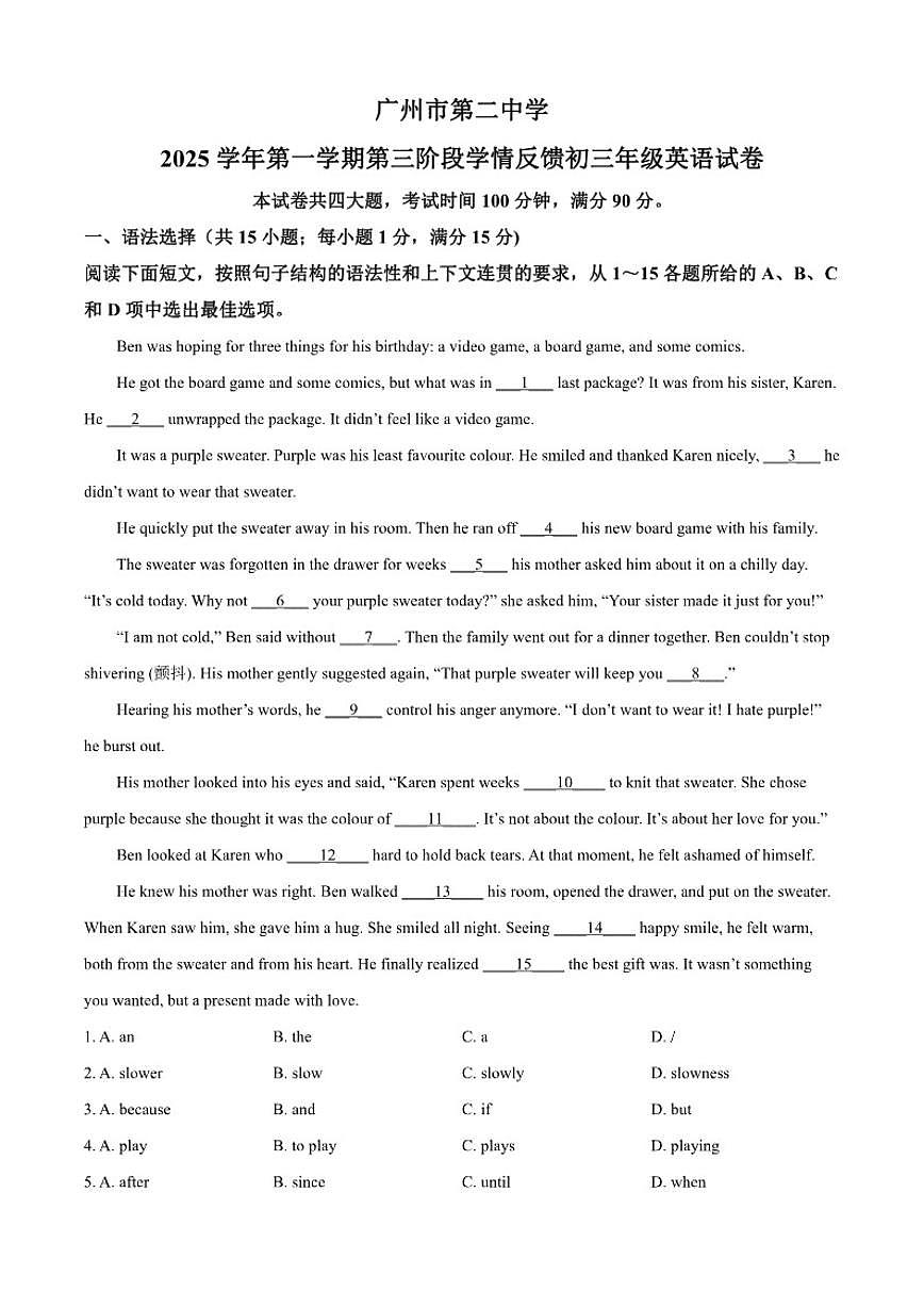 2025-2026学年广东省广州市第二中学九年级上学期12月月考英语试卷（有答案）第1页