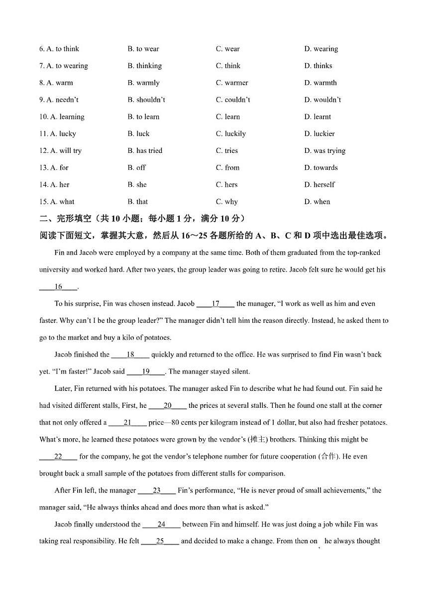 2025-2026学年广东省广州市第二中学九年级上学期12月月考英语试卷（有答案）第2页