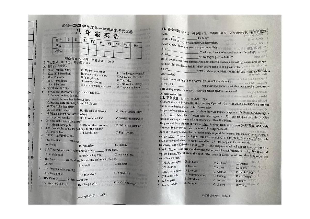 2025-2026学年辽宁省铁岭市西丰县八年级上学期期末英语试卷（有答案）第1页
