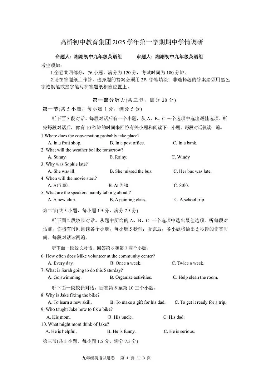2025-2026学年浙江省杭州市萧山区高桥教育集团九年级上学期11月期中英语试卷（＋word版有答案）第1页