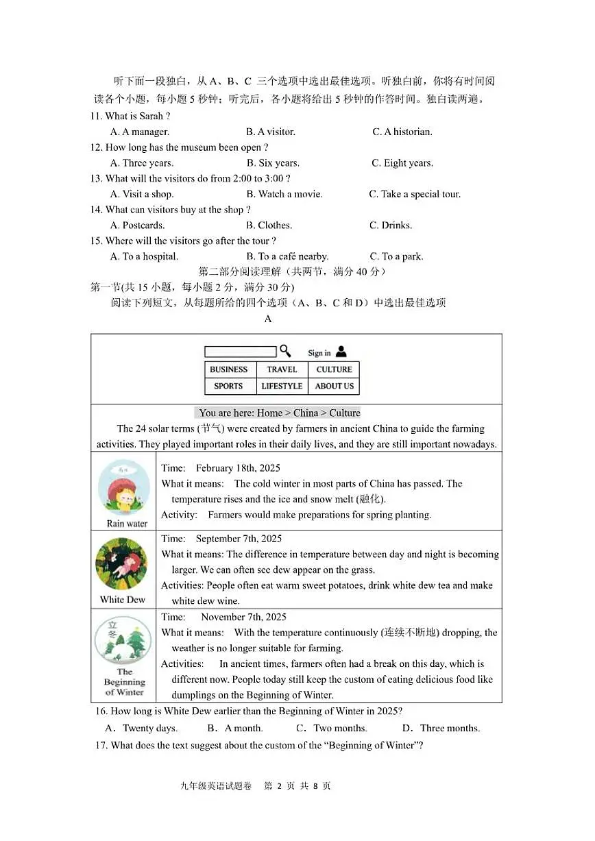2025-2026学年浙江省杭州市萧山区高桥教育集团九年级上学期11月期中英语试卷（＋word版有答案）第2页
