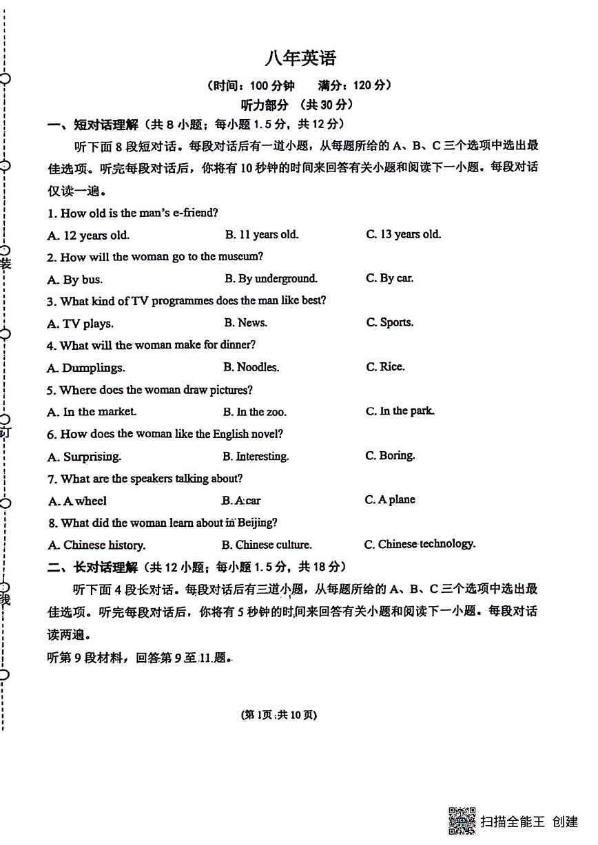 2025-2026学年辽宁省沈阳市铁西区八年级上学期期末考试英语试题（有答案）第1页