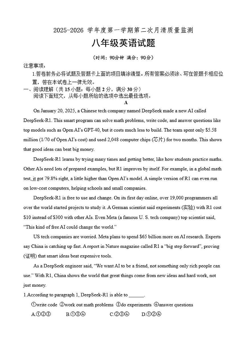 2025-2026学年山东省潍坊市昌乐第一中学外研版八年级英语上学期第二次月考测试题（有答案）第1页