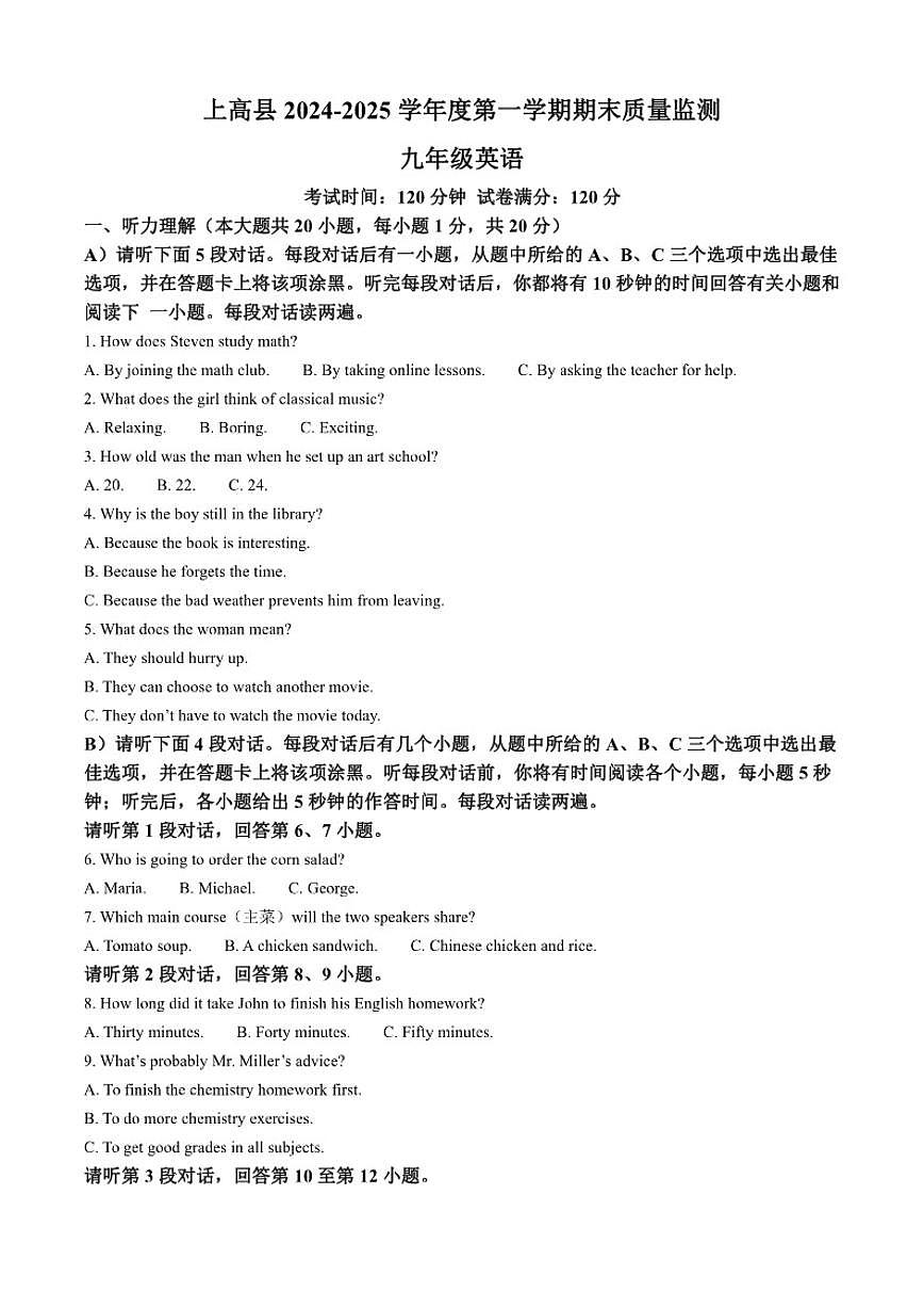 2024-2025学年江西省上高县九年级上学期期末考试英语试题（有答案）第1页