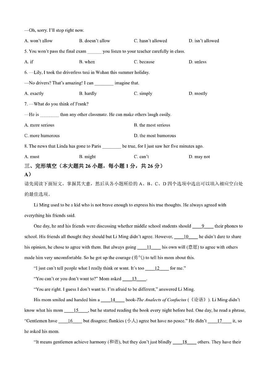 2024-2025学年江西省上高县九年级上学期期末考试英语试题（有答案）第3页