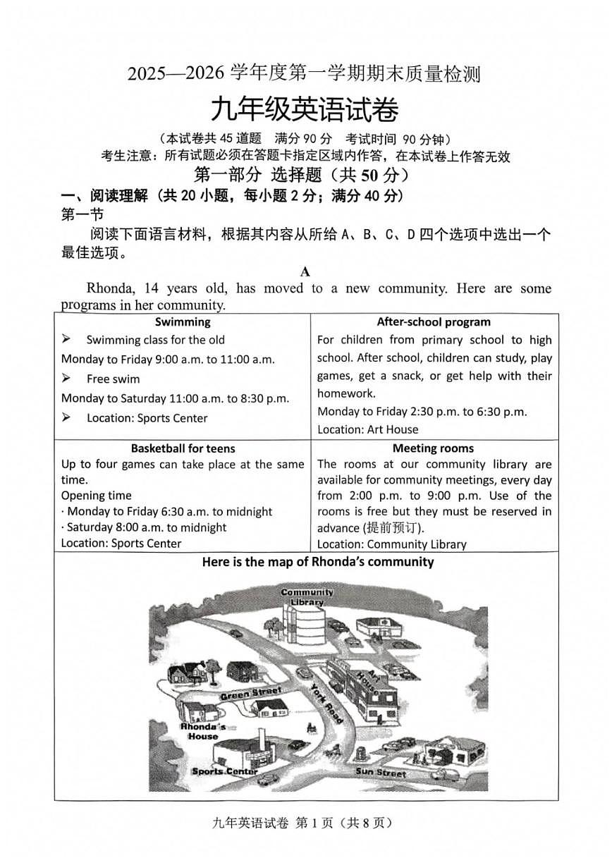 2025-2026学年辽宁省鞍山市九年级上学期1月期末考试英语试题（有答案）第1页