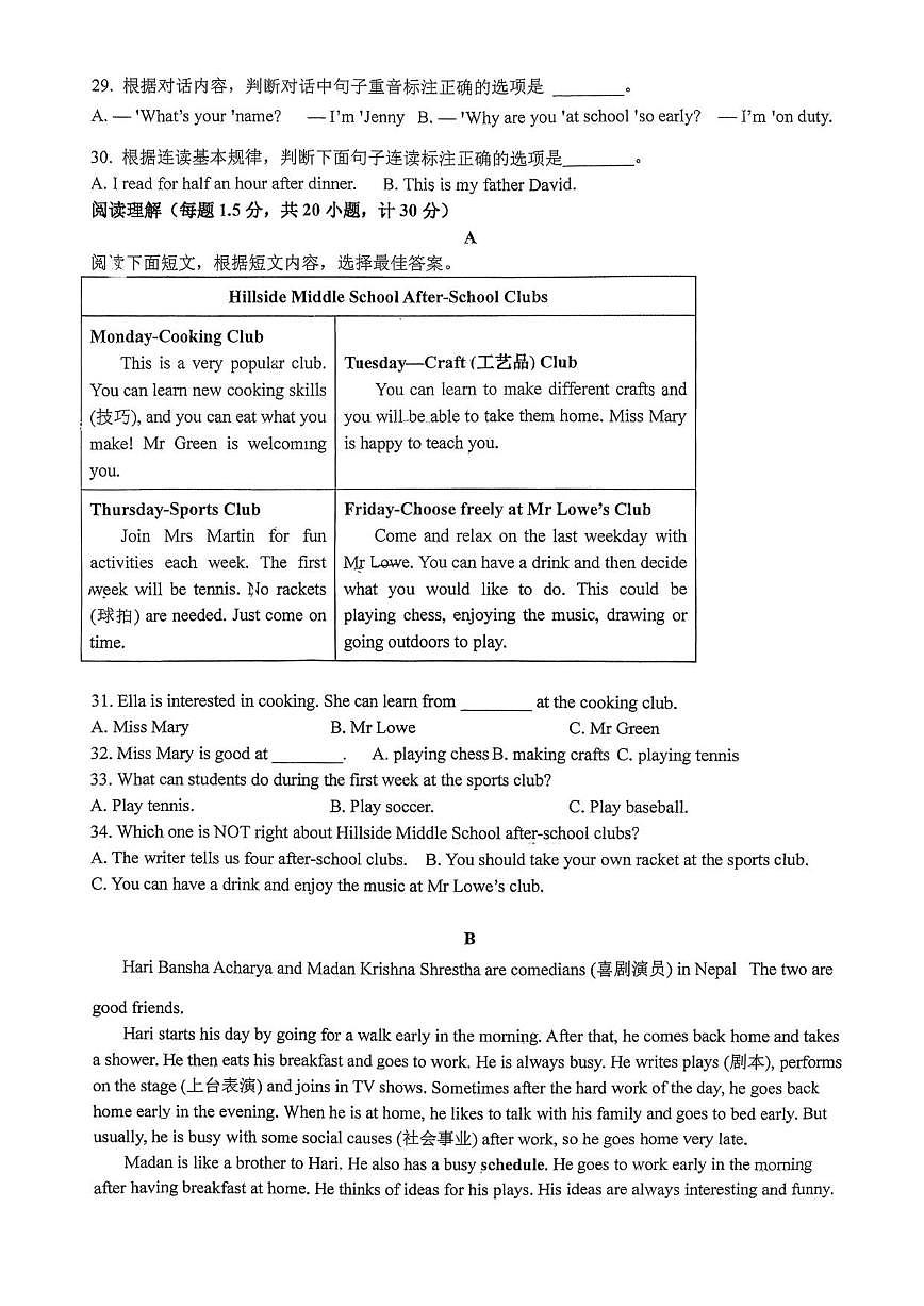 2025-2026学年山东省临沂第三十五中学上学期12月七年级月考英语试卷（有答案）第2页