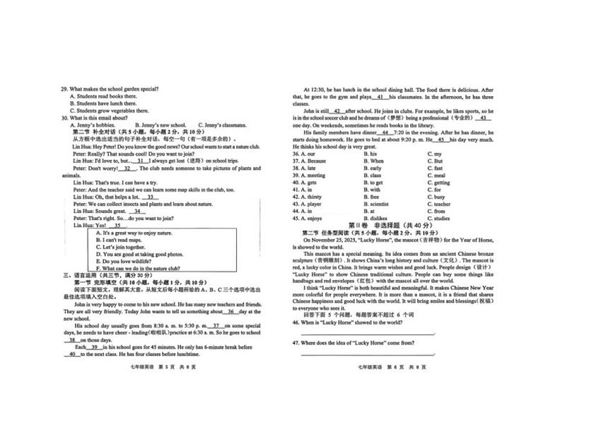 2025-2026学年山东省菏泽经济技术开发区七年级上学期1月月考英语试题（有答案）第3页