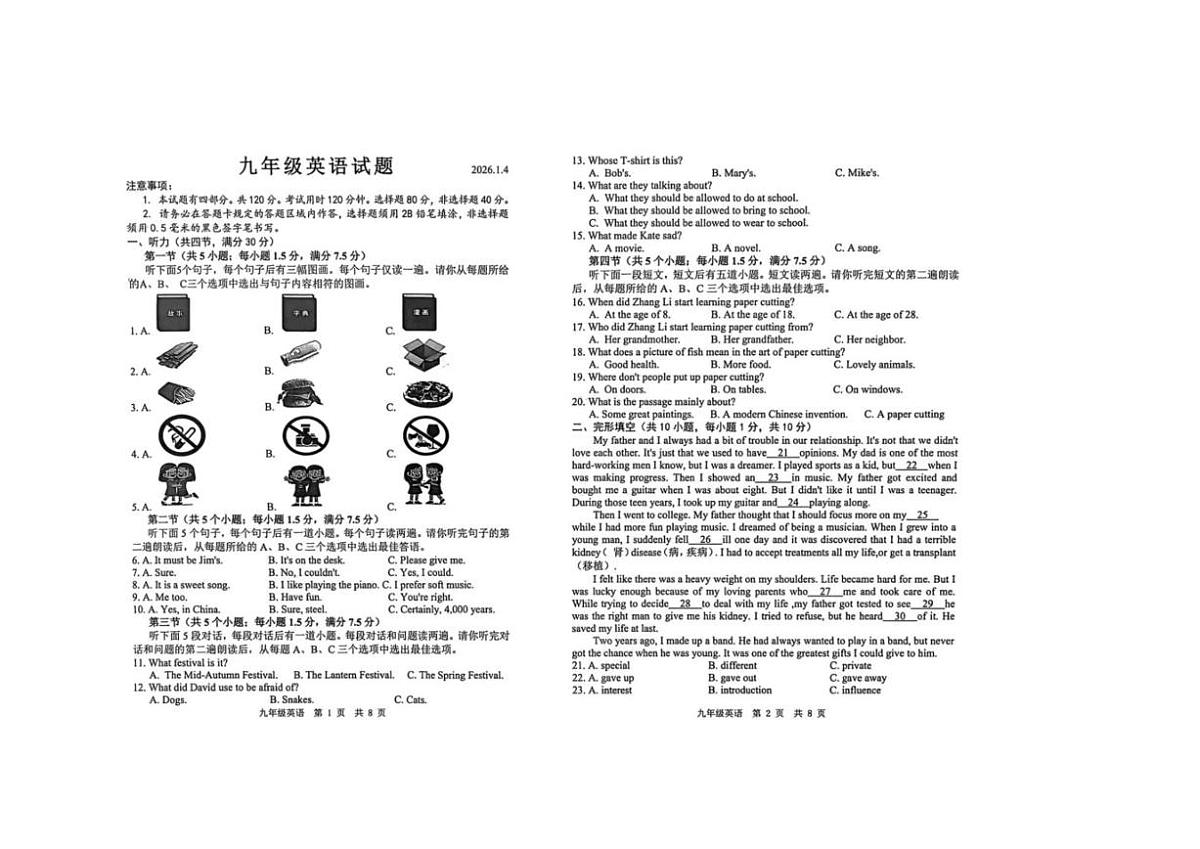 2025-2026学年山东省菏泽经济技术开发区九年级上学期1月月考英语试题（有答案）第1页