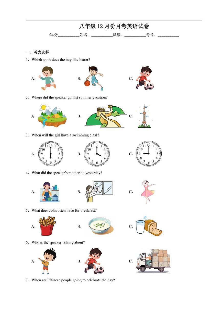 2025-2026学年广东省湛江市雷州市第八中学教育集团八年级上学期12月月考英语试题（有答案）第1页