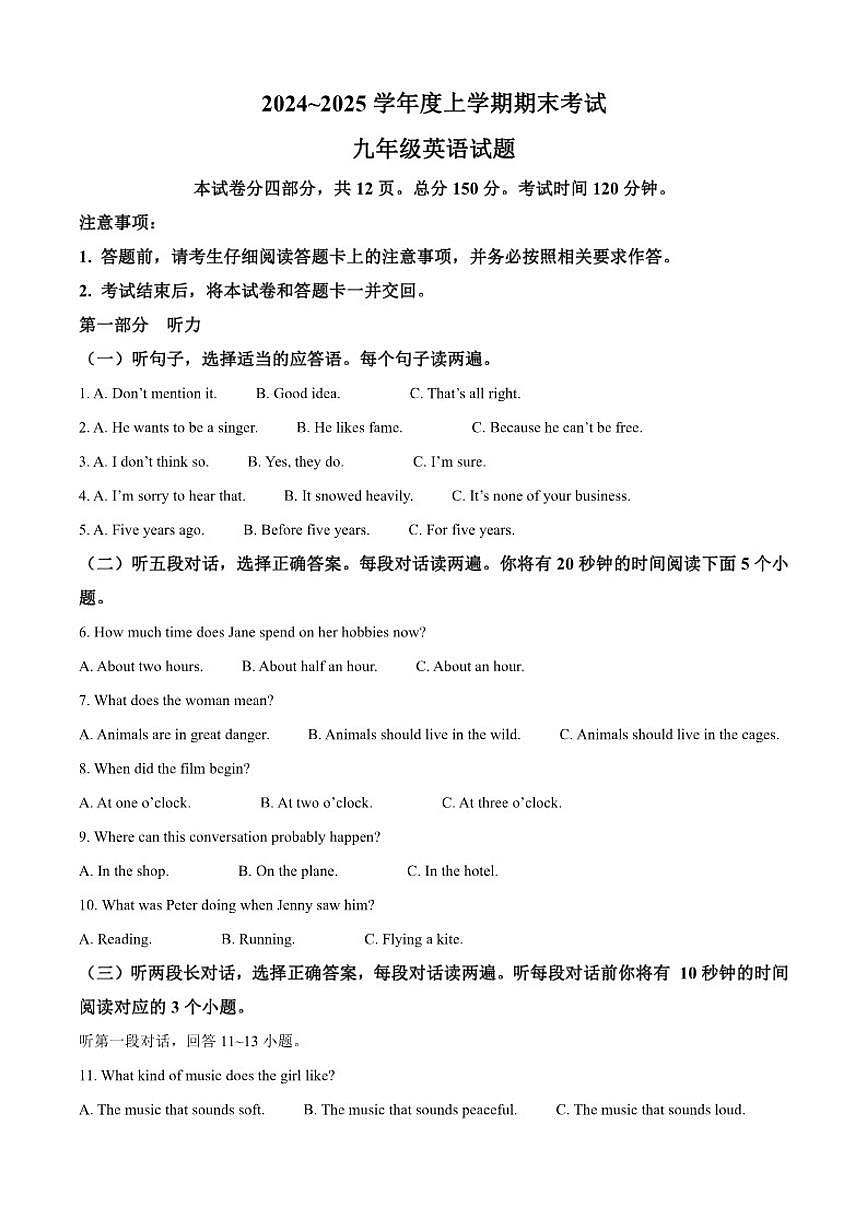 2024-2025学年山东省泰安市肥城市九年级上学期1月期末考试英语试题（有答案）第1页