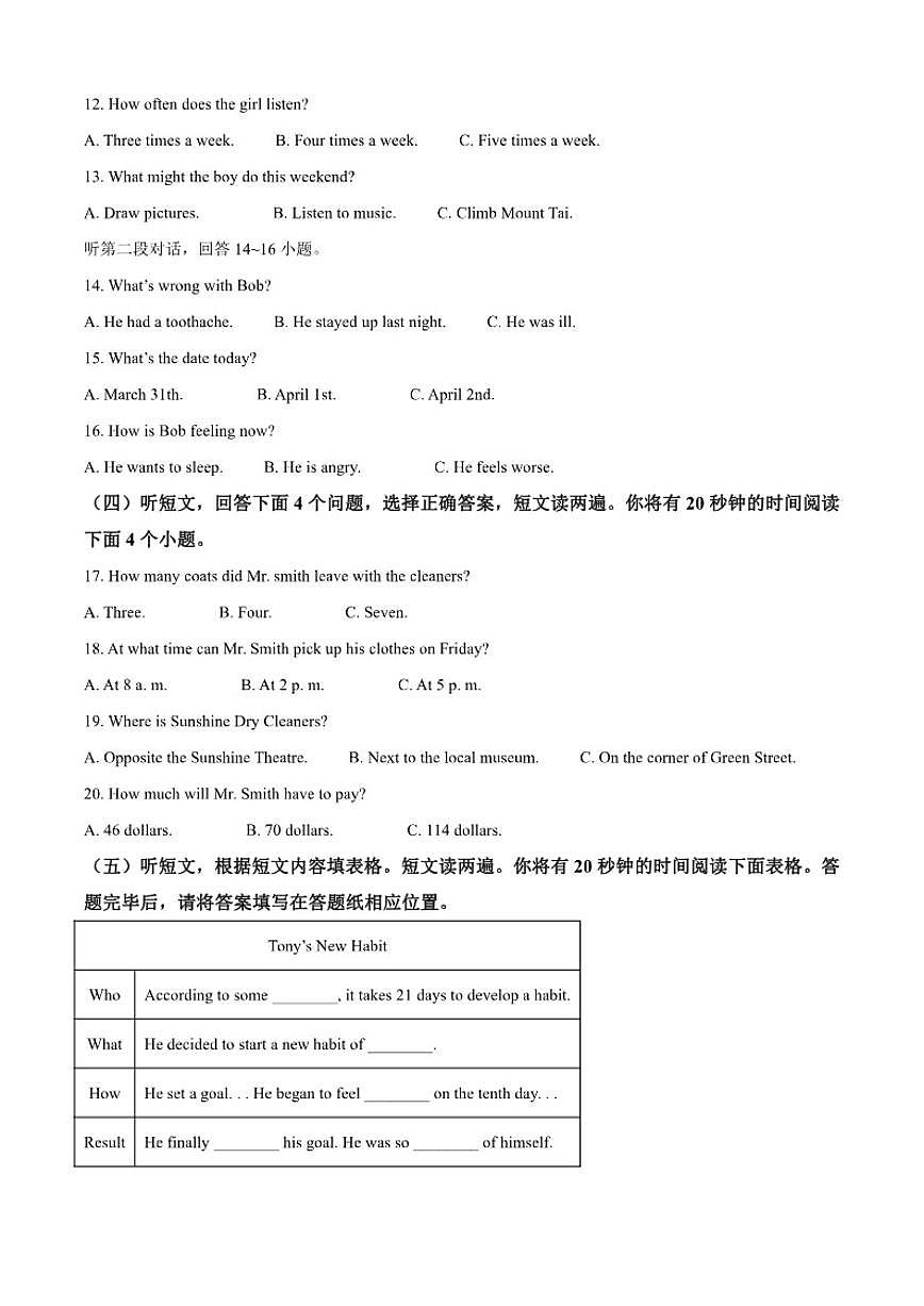 2024-2025学年山东省泰安市肥城市九年级上学期1月期末考试英语试题（有答案）第2页