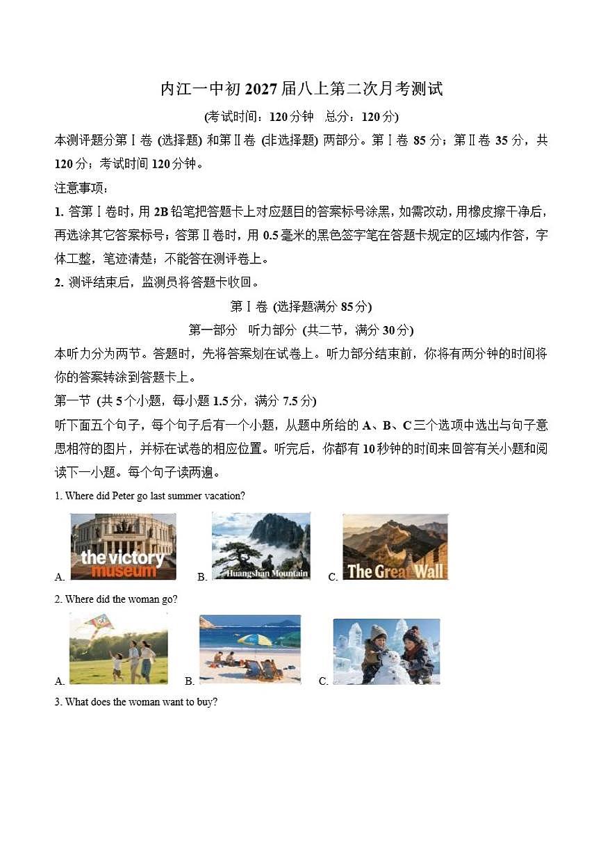 2025-2026学年四川省内江市第一中学八年级上学期第二次月考英语试卷笔试答案）第1页