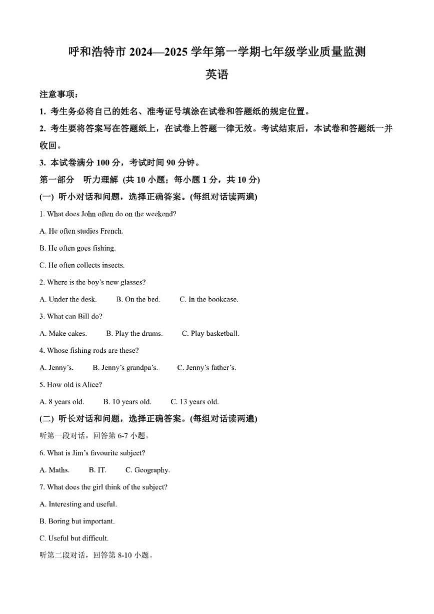 2024-2025学年内蒙古呼和浩特赛罕区七年级上学期期末英语考试试题笔试答案）第1页