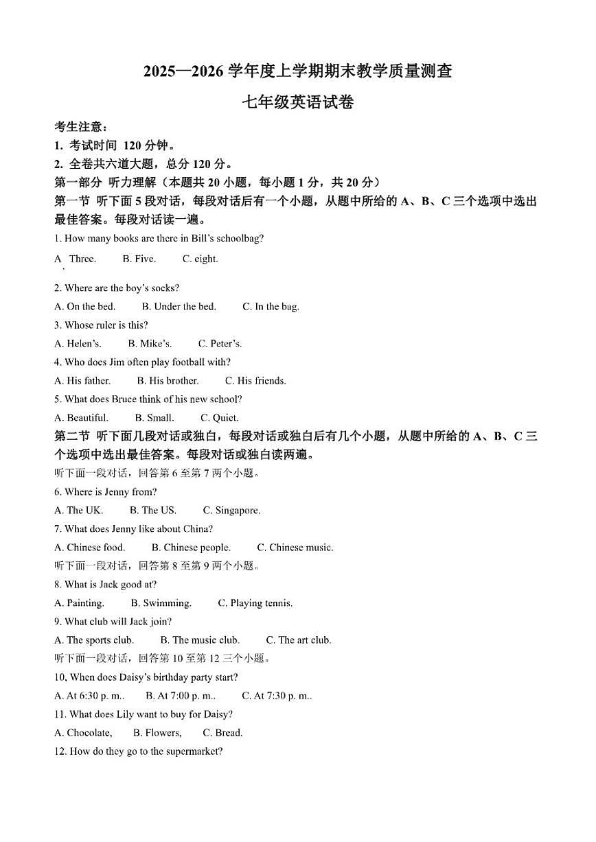 2025-2026学年黑龙江省齐齐哈尔市龙江县七年级上学期期末英语试题笔试答案）第1页