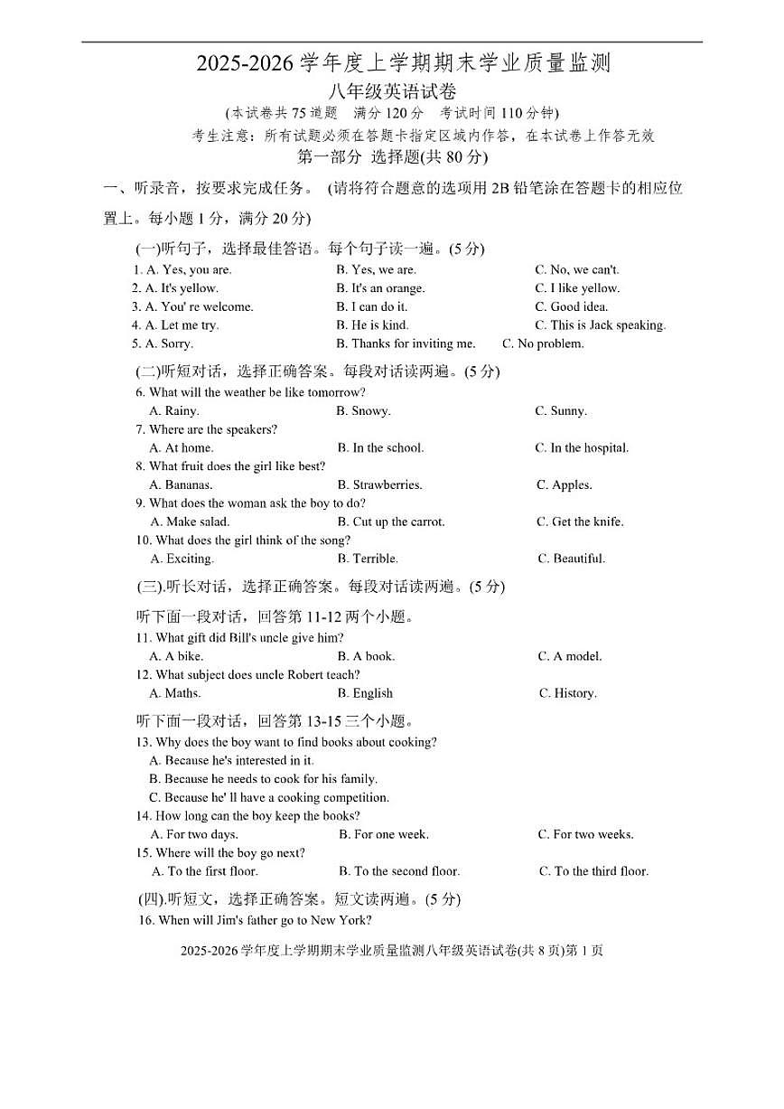 2025-2026学年辽宁省丹东市宽甸县多校联考八年级上学期期期末英语试卷（有答案）第1页