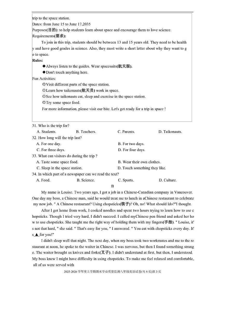 2025-2026学年辽宁省丹东市宽甸县多校联考八年级上学期期期末英语试卷（有答案）第3页