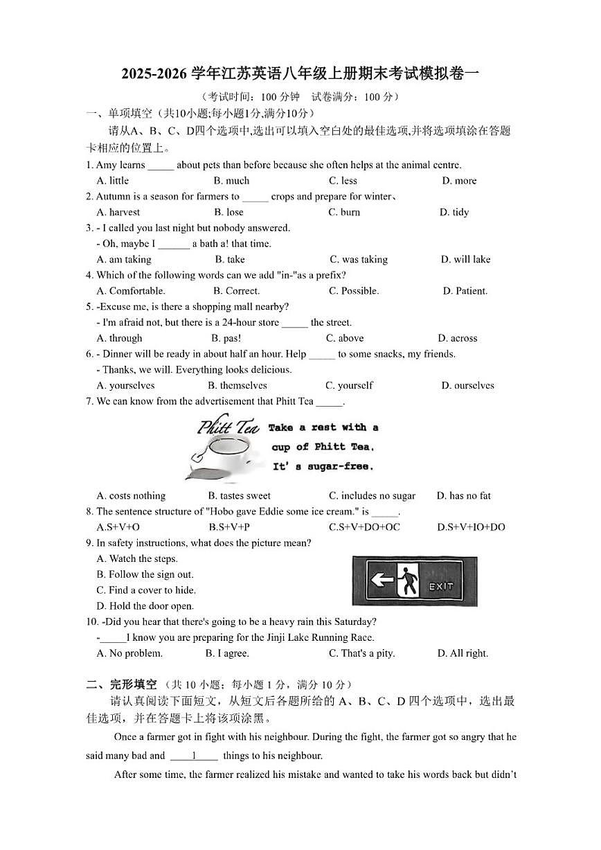 2025-2026学年（江苏）期末考试模拟卷（有答案）译林版（2024）英语八年级上册第1页