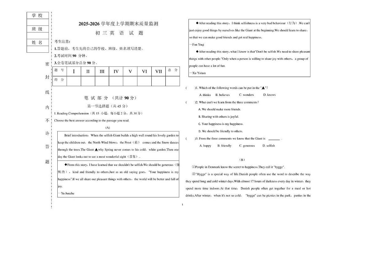 2025-2026学年黑龙江省大庆市肇源县八年级上学期12月期末英语试题（有答案）第1页