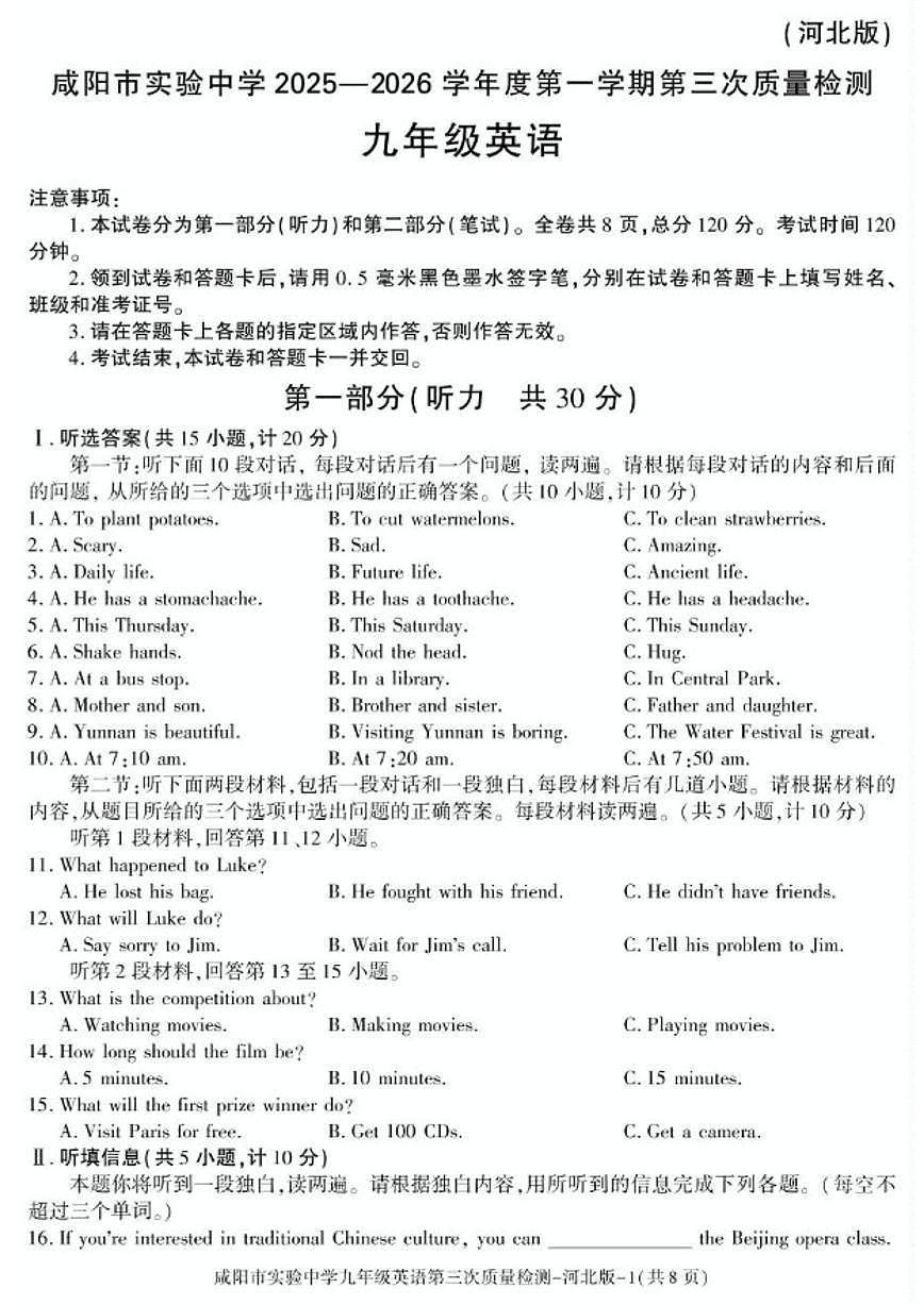2026届陕西省咸阳市实验中学九年级上学期阶段性检测英语试卷（冀教版）（有答案）不含）第1页