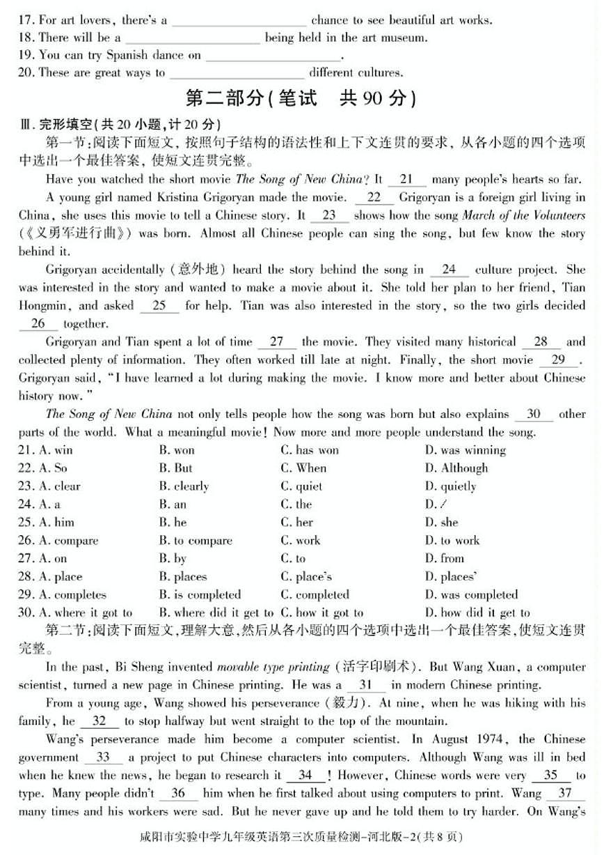 2026届陕西省咸阳市实验中学九年级上学期阶段性检测英语试卷（冀教版）（有答案）不含）第2页