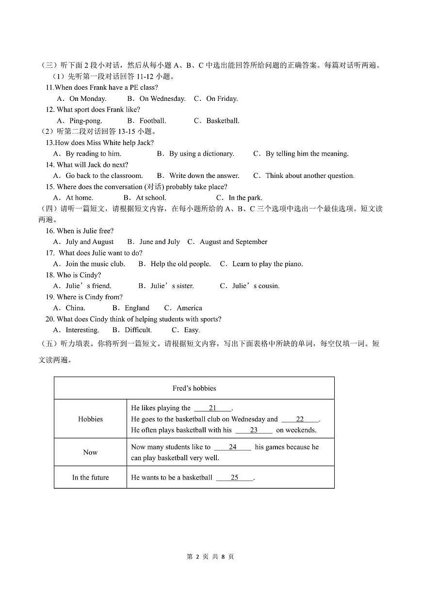 2025-2026学年山东省德州市齐河县三校七年级上学期第二次阶段性总结英语试题（有答案）第2页