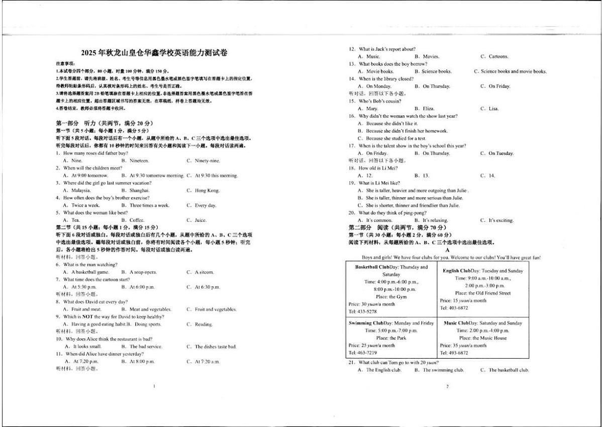 2025-2026学年湖南省湘西洲龙山县皇仓华鑫学校八年级上学期12月能力测试英语试题（有答案）第1页