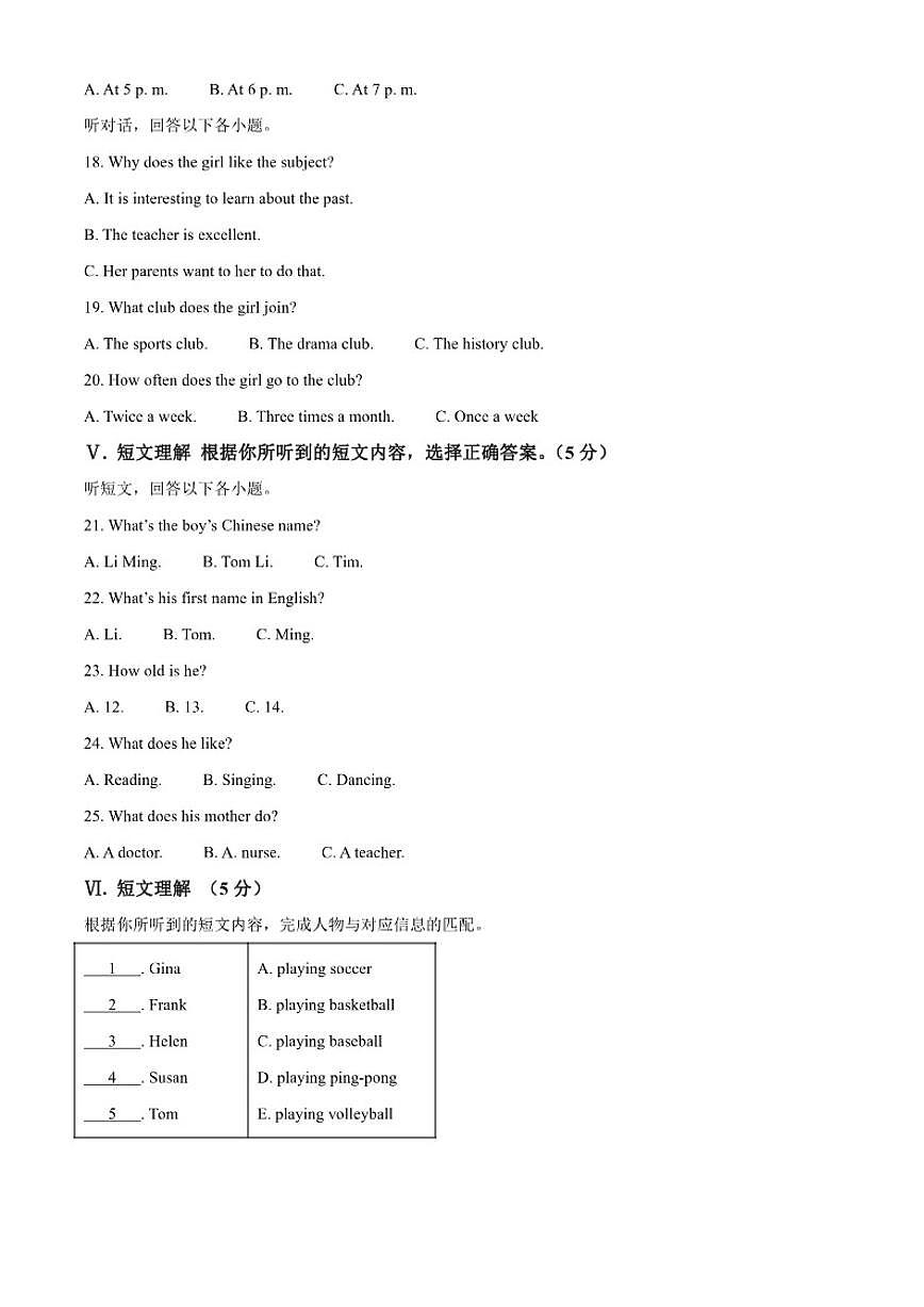 2025-2026学年吉林省四平市伊通满族自治县七年级上学期期末考试英语试题笔试答案）第2页
