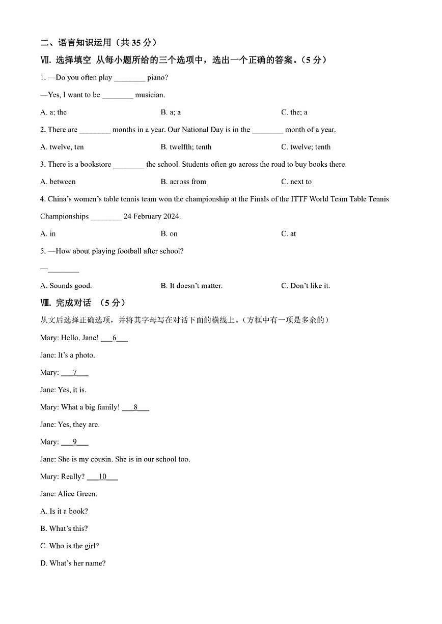 2025-2026学年吉林省四平市伊通满族自治县七年级上学期期末考试英语试题笔试答案）第3页