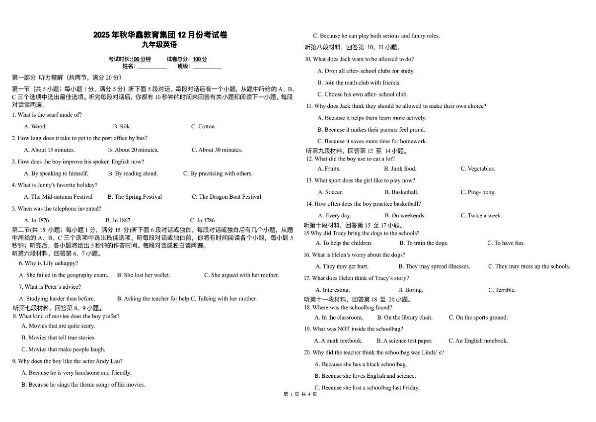 2025-2026学年湖南省湘西花垣县华鑫教育集团九年级上学期12月阶段测试英语试题（有答案）第1页